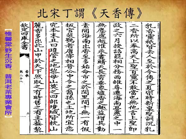 海南島黎母山沉香